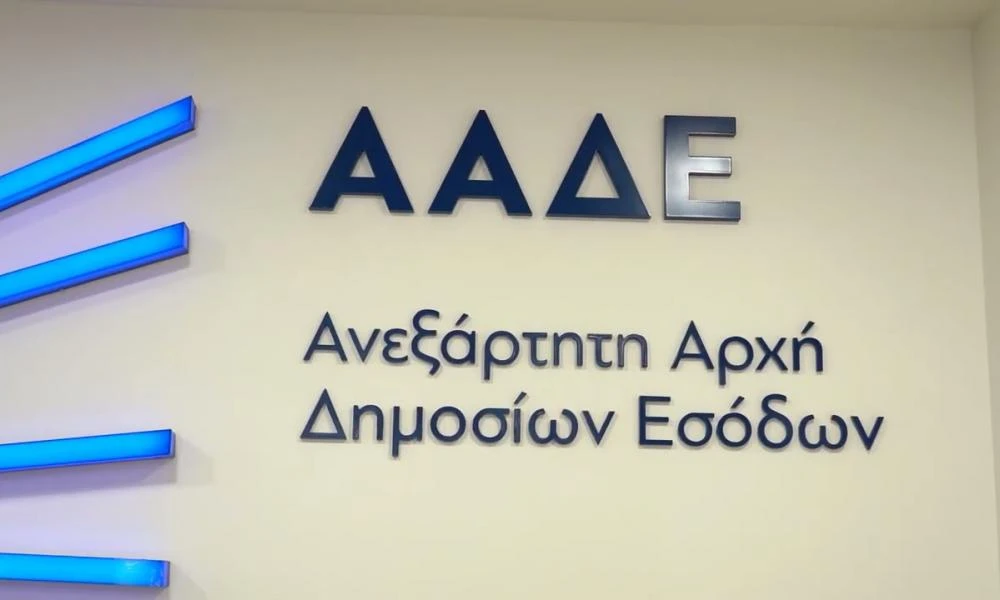 ΑΑΔΕ: Εξονυχιστικός έλεγχος στις κινήσεις τραπεζικών λογαριασμών από την εφορία μέσω ειδικού λογισμικού